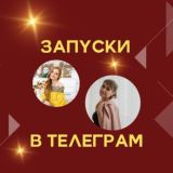 🚀Болталка PROЗАПУСКИ🚀