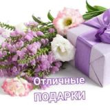 Отличные ПОДАРКИ🎁