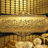 أسعار الصرف في اليمن