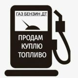 ⛽️ НЕФТЕПРОДУКТЫ ГСМ НЕФТЬ КУПИТЬ ПРОДАТЬ ДИЗЕЛЬНОЕ ТОПЛИВО БЕНЗИН НЕФТЕХИМИЯ АЗС КЕРОСИН МАЗУТ БИТУМ ДТ ОПТОМ ДИЗТОПЛИВО