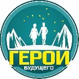 Институт Страны Героев