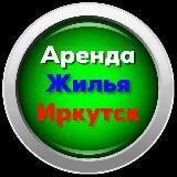 Снять квартиру/Иркутск