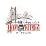 Дом русской книги в Турции