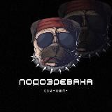 Собака-подозревака 🐩