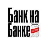 Банк на Банке