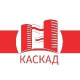 КАСКАД Live