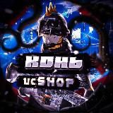 КОНЬ UC SHOP