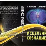 ПРОБУЖДЕНИЕ КОД СОЗНАНИЯ