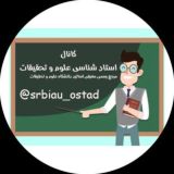 استاد شناسی علوم تحقیقات