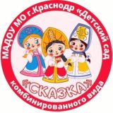 СКАЗКА