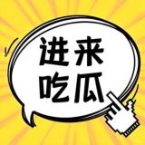 每日吃瓜少女|新闻与黑料