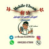 آموزش تعمیرات موبایل