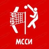 Волейбол МССИ
