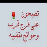 تصبحون على خير