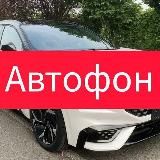 Автофон | Новинки авто | Автоновости