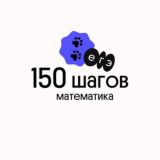 150 шагов | Математика ЕГЭ| Вебиум