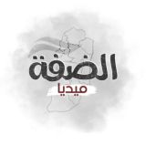 الضفة ميديا