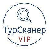 ТурСканерVip🔍