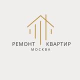 Ремонт квартир в Москве