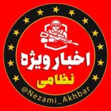💯 گروه اخبار ویژه نظامی