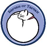 Баечки от Таечки