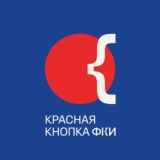 Админ Красной кнопки ФКИ
