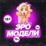 Вирт модели Телеграм • Virt model's Telegram • проверенные модели телеграм 18+ Знакомства