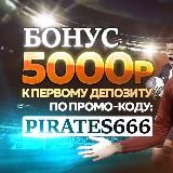 Как сделать ставку Pirates Bet