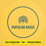 ОБСУЖДЕНИЕ • ЧАТ • ПРЕДЛОЖКА