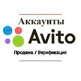 Авито аккаунты купить верификация авитологи