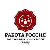 Работа Ростове-на-Дону