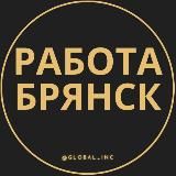 Вакансии в Брянске