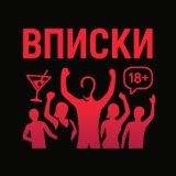 Вписки Новосибирск — чат вписок и тусовок 18+ | AMATSUKA
