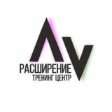 ТРЕНИНГ | РАСШИРЕНИЕ | ЛИЧНОСТНЫЙ РОСТ | СПБ