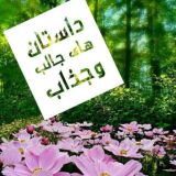 📚داستان های جالب وجذاب📚