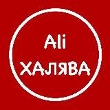 Aliexpress Халява | Скидки | Промокоды