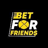 Bet for friends | ставки на спорт