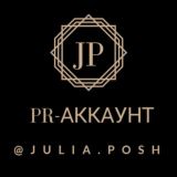 Реклама и услуги Julia.Posh