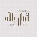 اتّصال باللّٰه | Связь с Аллахом