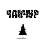 Чанчур - путешествие в верховье Лены