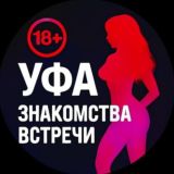 Уфа Знакомства Встречи