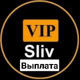 Выплата от @VIPSLIV0101_BOT