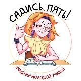 👩‍👧‍👦Фишечки молодой училки