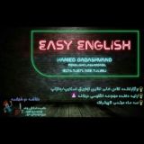 EASY ENGLISH BY HAMED DADASHVAND آموزش زبان انگلیسی