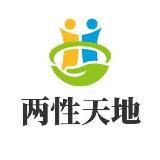 西安两性天地