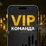 🔥VIP КОМАНДА🔥