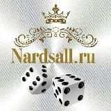 Все NаRDы.ру🎲🎲🎲