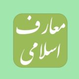 گروه معارف دانشگاه علوم و تحقیقات