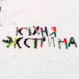 КУХНЯ ЭКСТРИМА [ЧАТ]