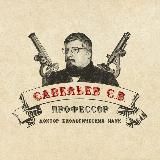 СЕРГЕЙ САВЕЛЬЕВ